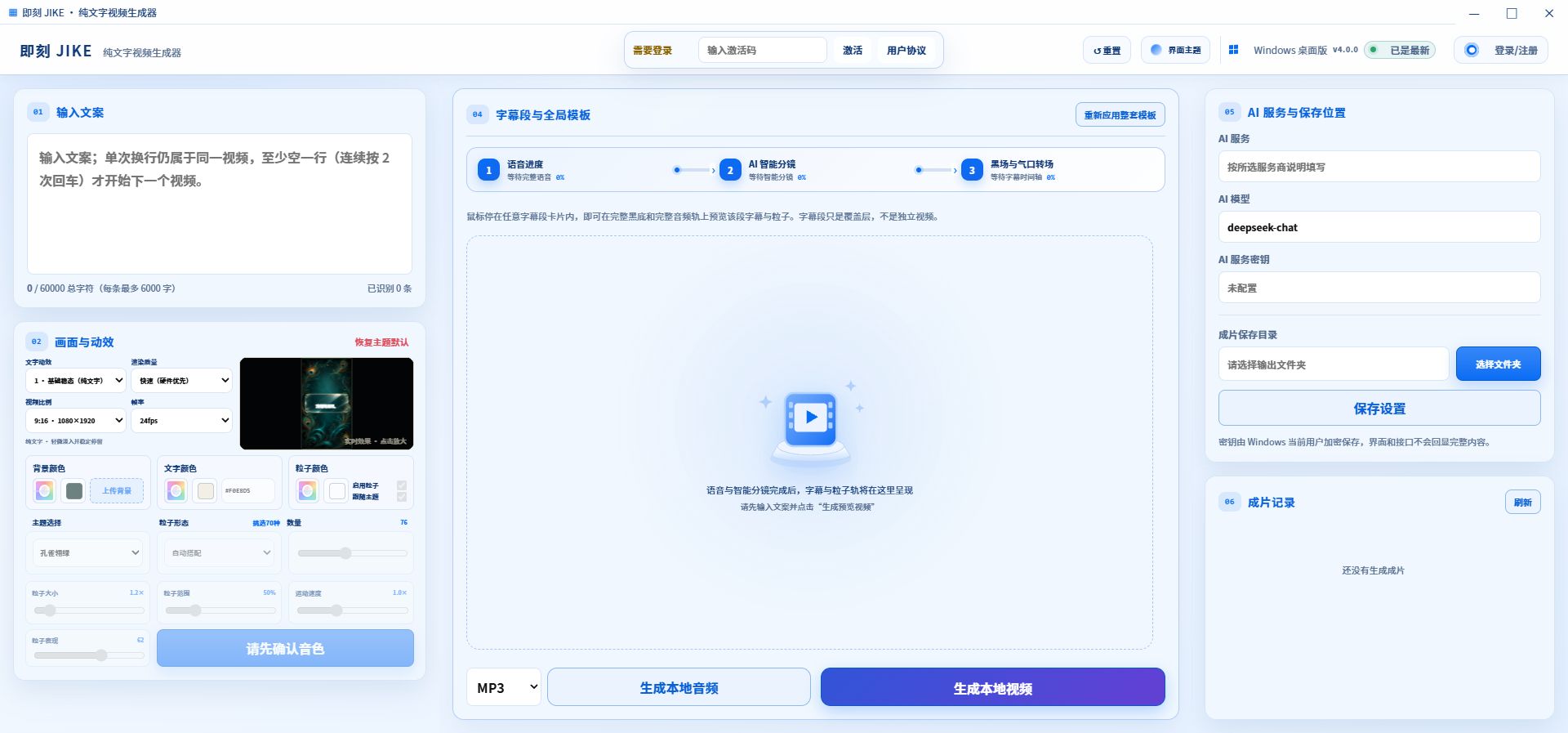 即刻 JIKE 视频生成器 Windows 客户端实际工作台截图